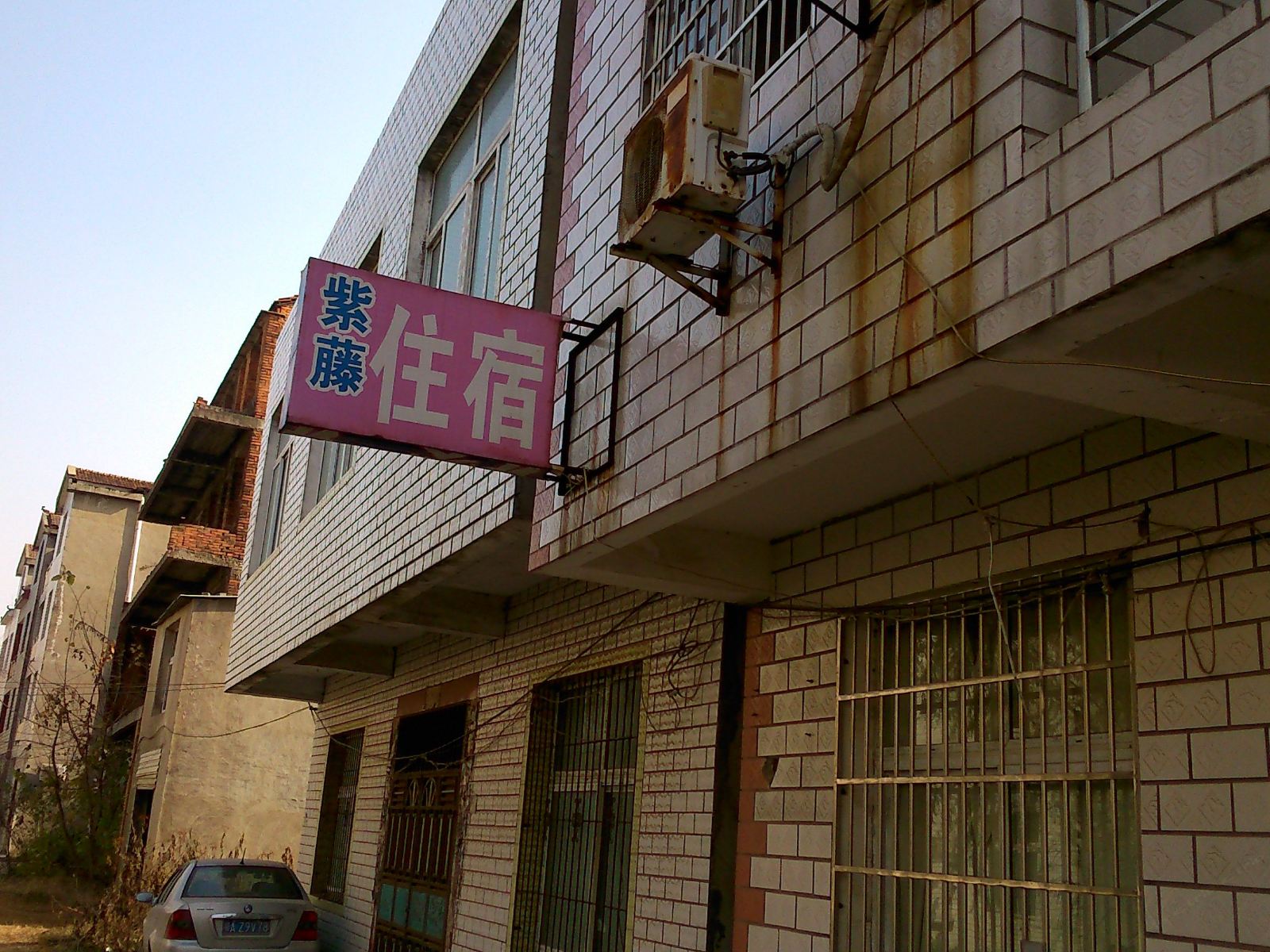 武汉紫藤住宿