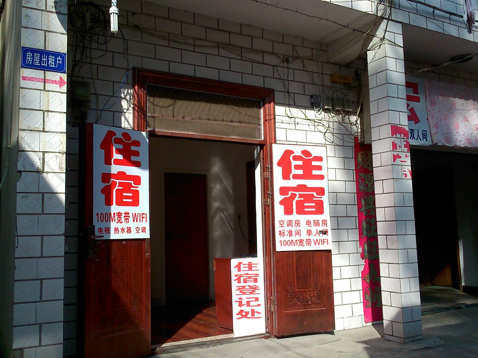 武汉宏运出租屋