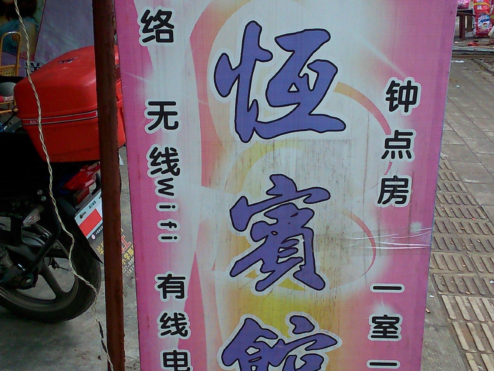 其他