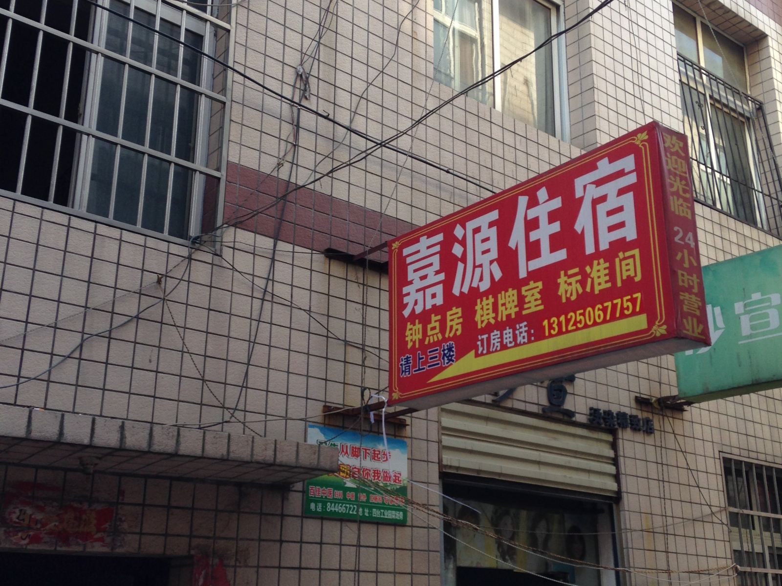 武汉嘉源住宿