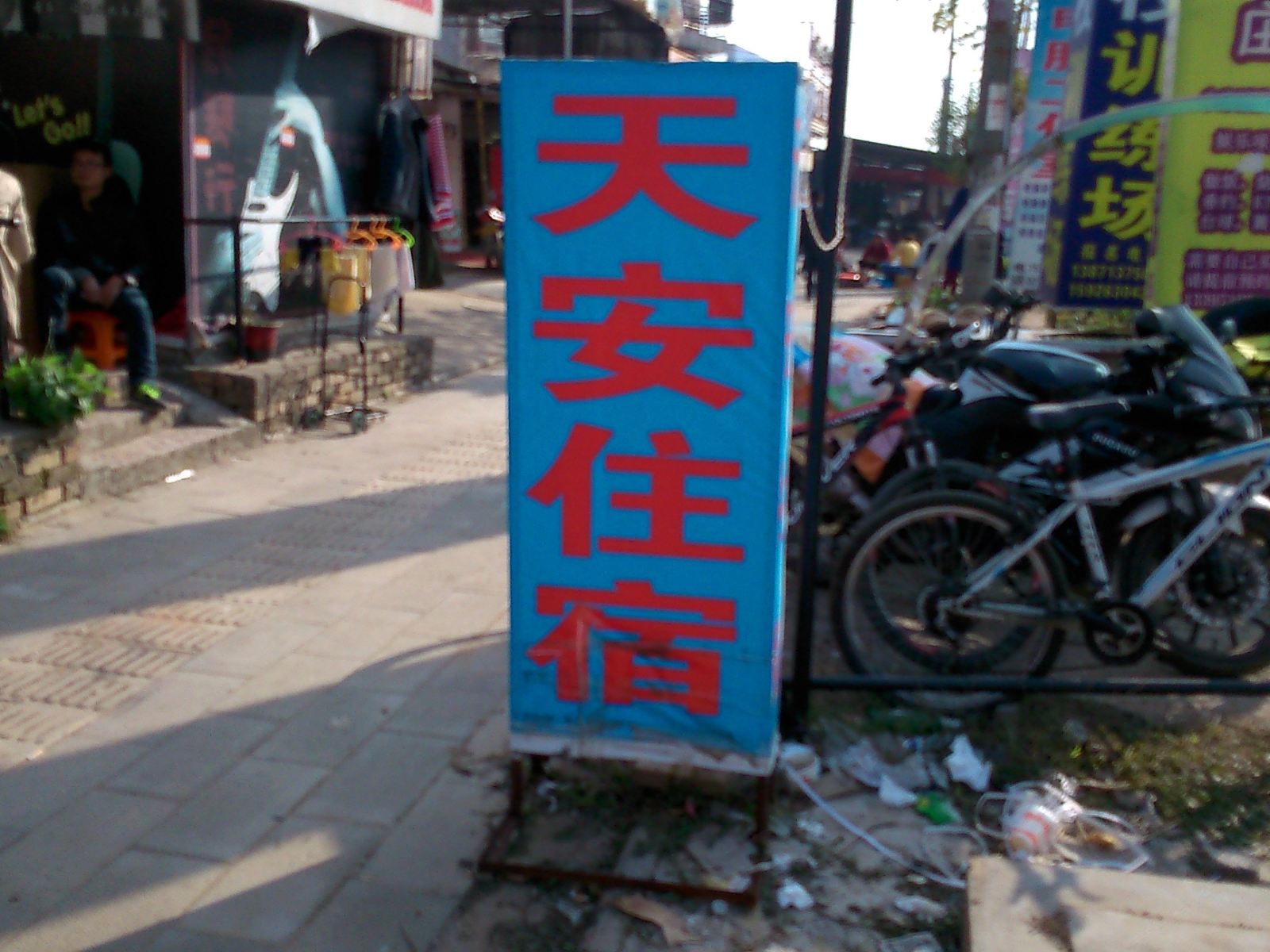武汉天安住宿