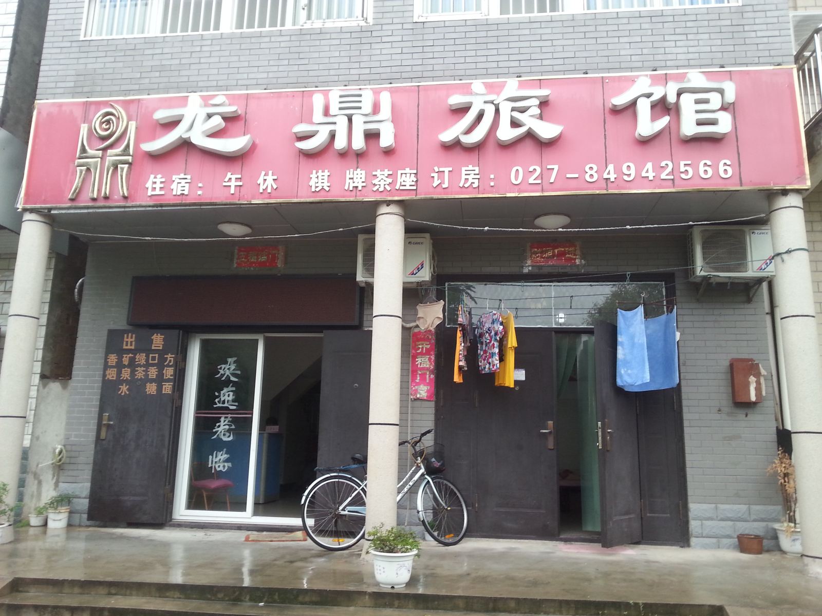 武汉龙鼎旅馆