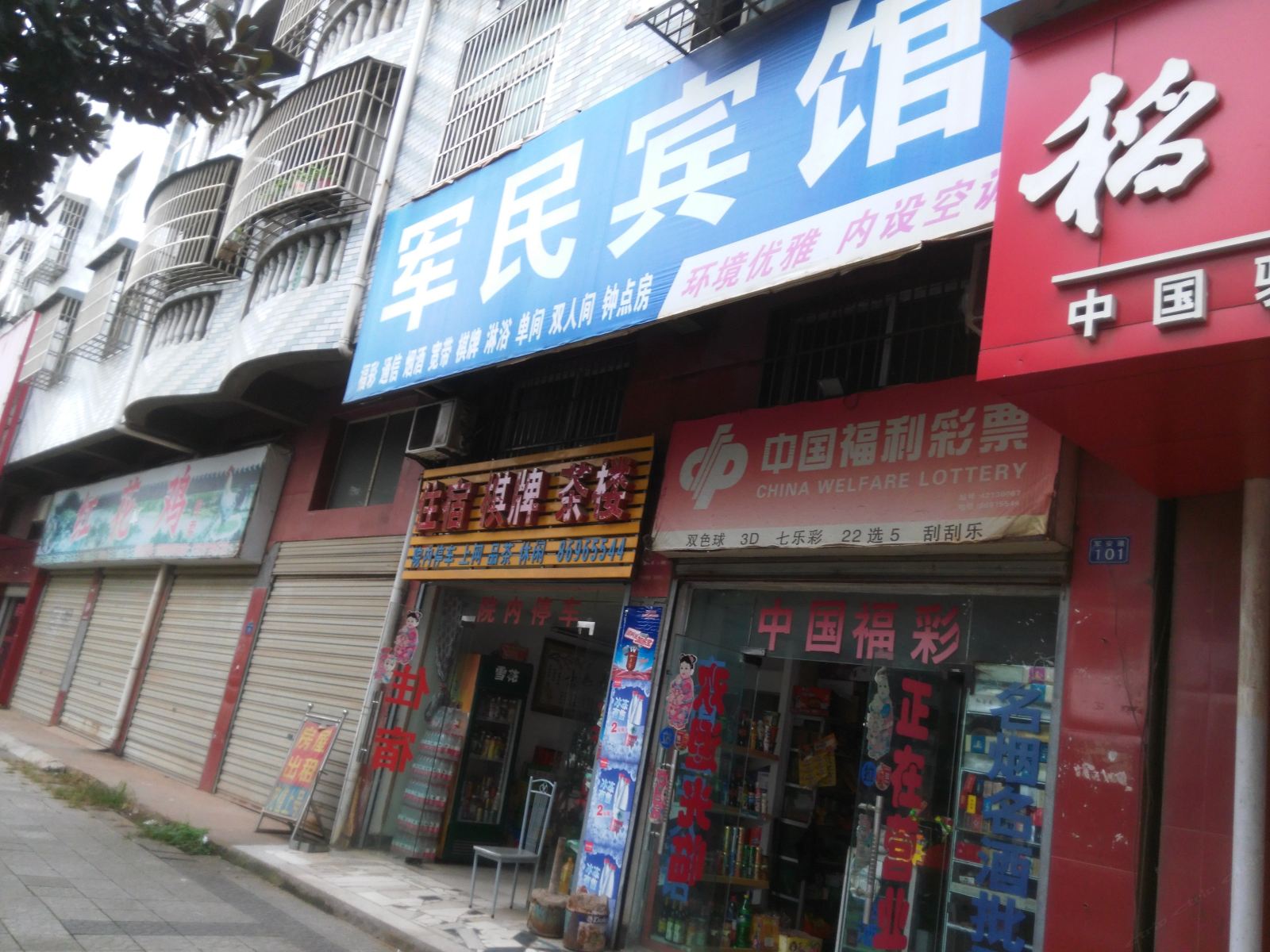 武汉军民宾馆