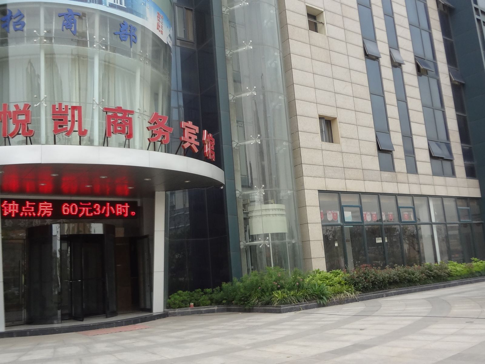 武汉君悦凯商务宾馆