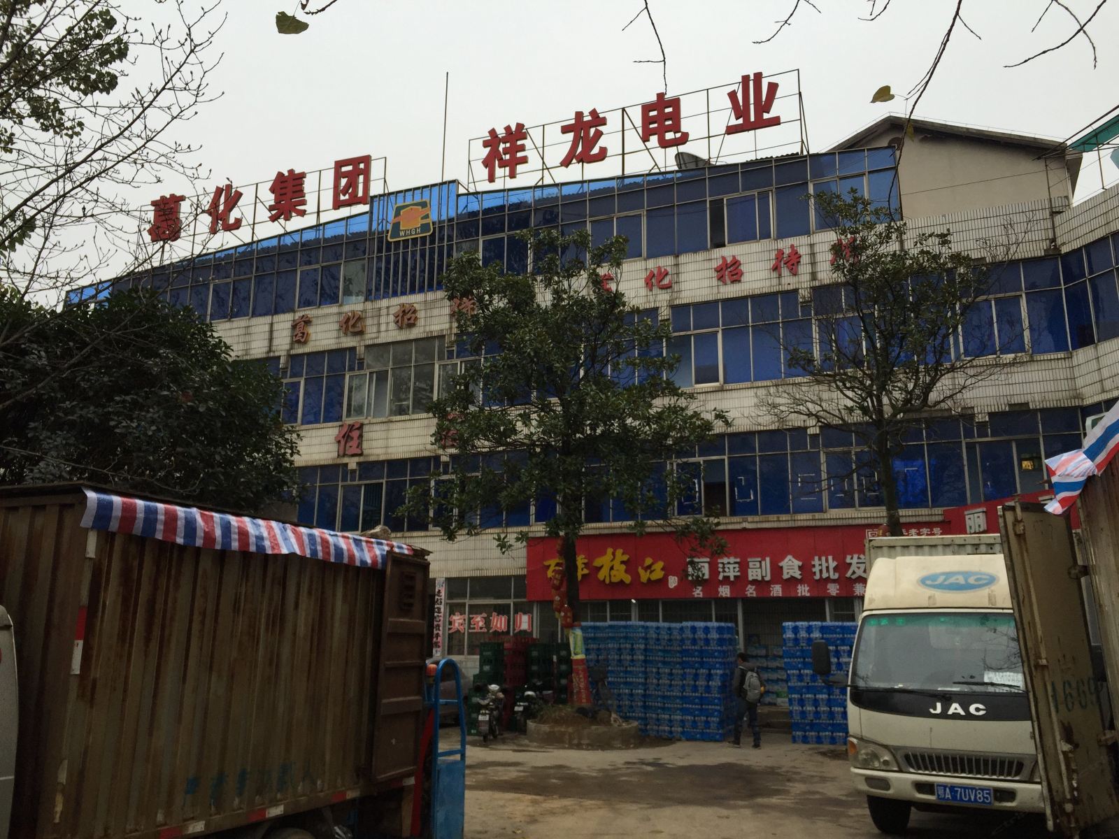 武汉葛化招待所