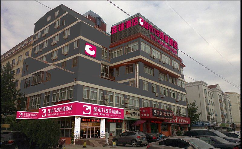 都市118连锁酒店(威海海滨南路店)