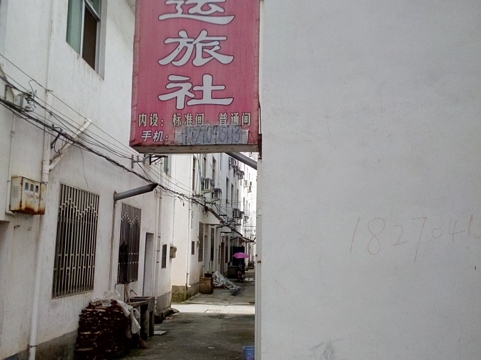 婺源鸿运旅社