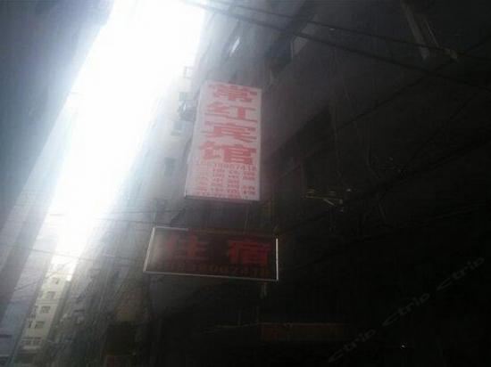 常红宾馆(郑州高皇寨店)