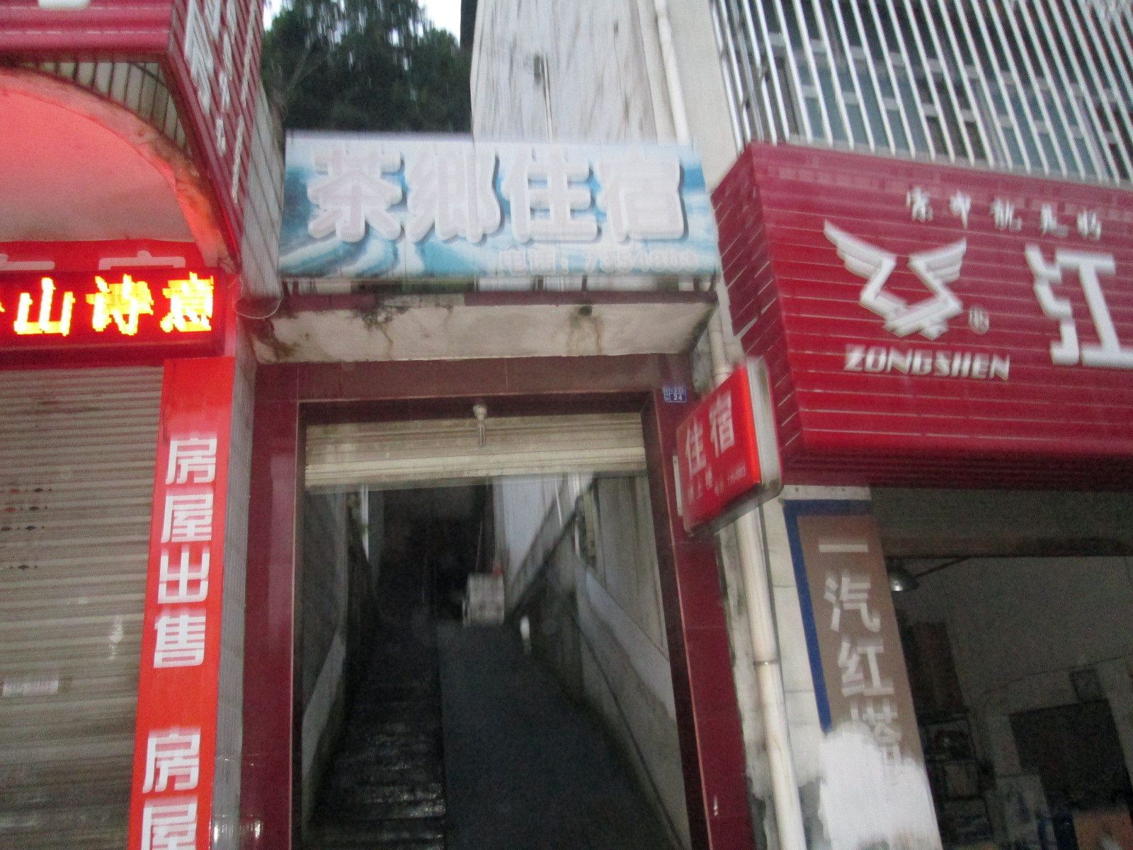 婺源茶乡住宿部
