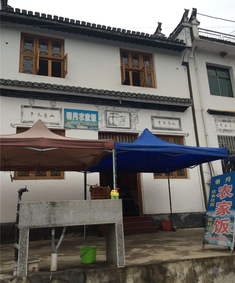 婺源明月农家饭住宿