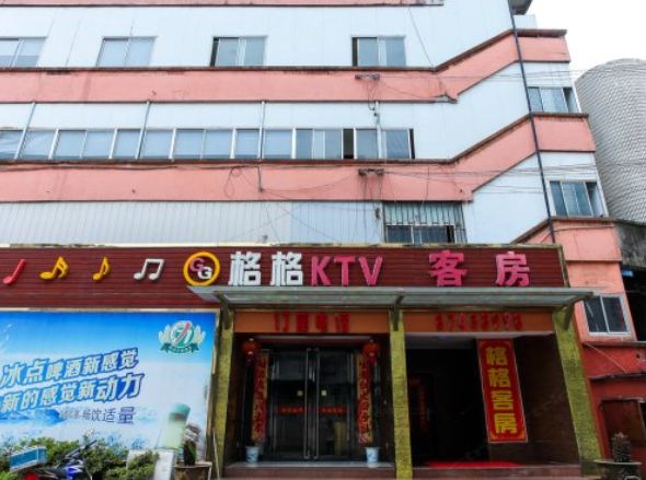宜兴市格格旅社