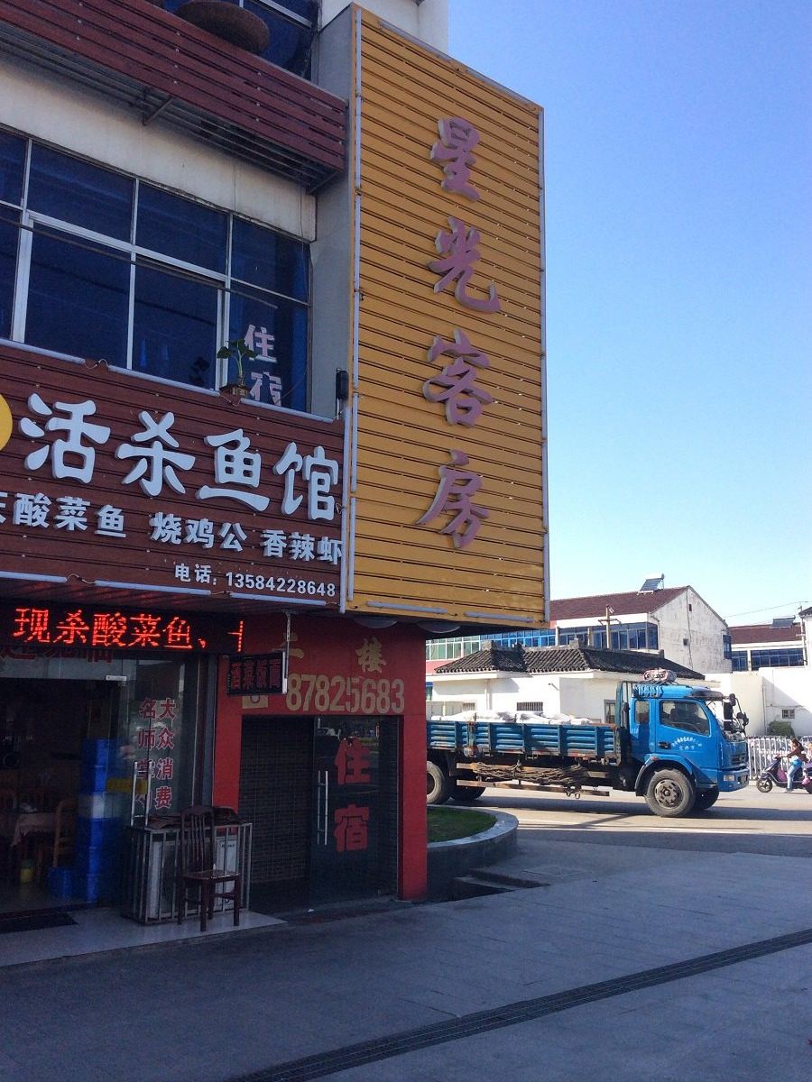 宜兴星光客房