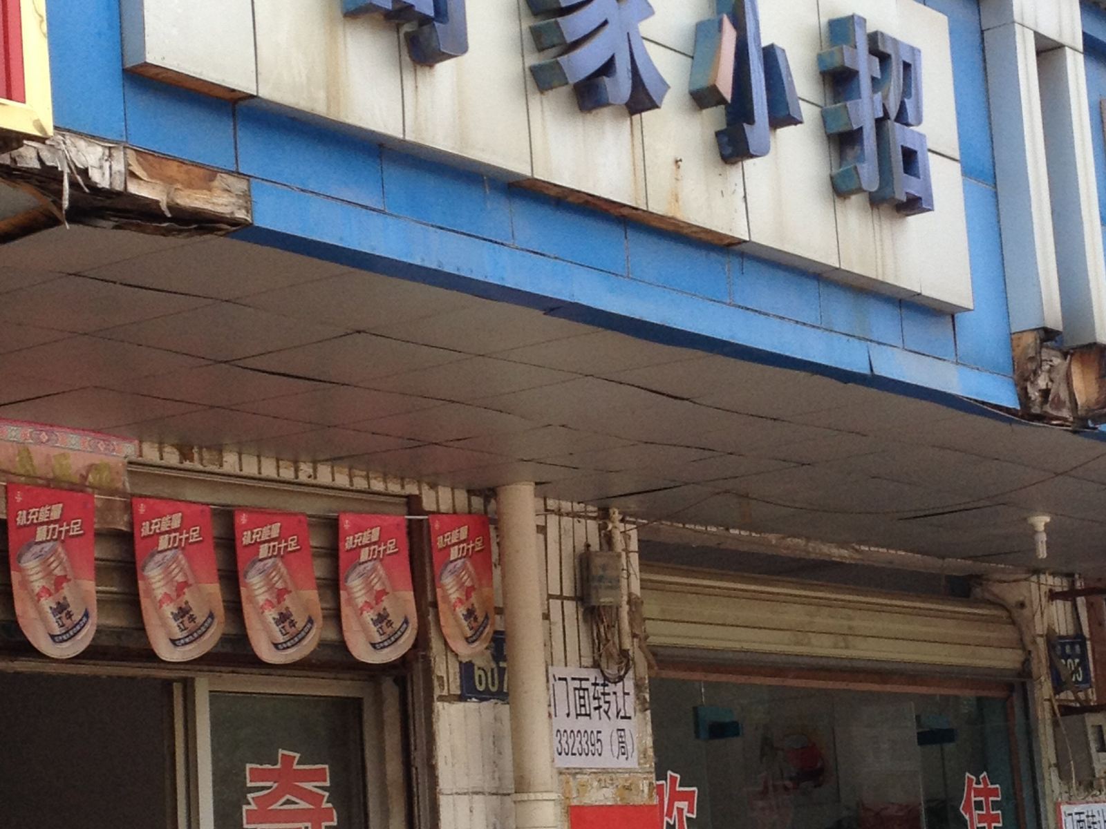 岳阳奇家小招