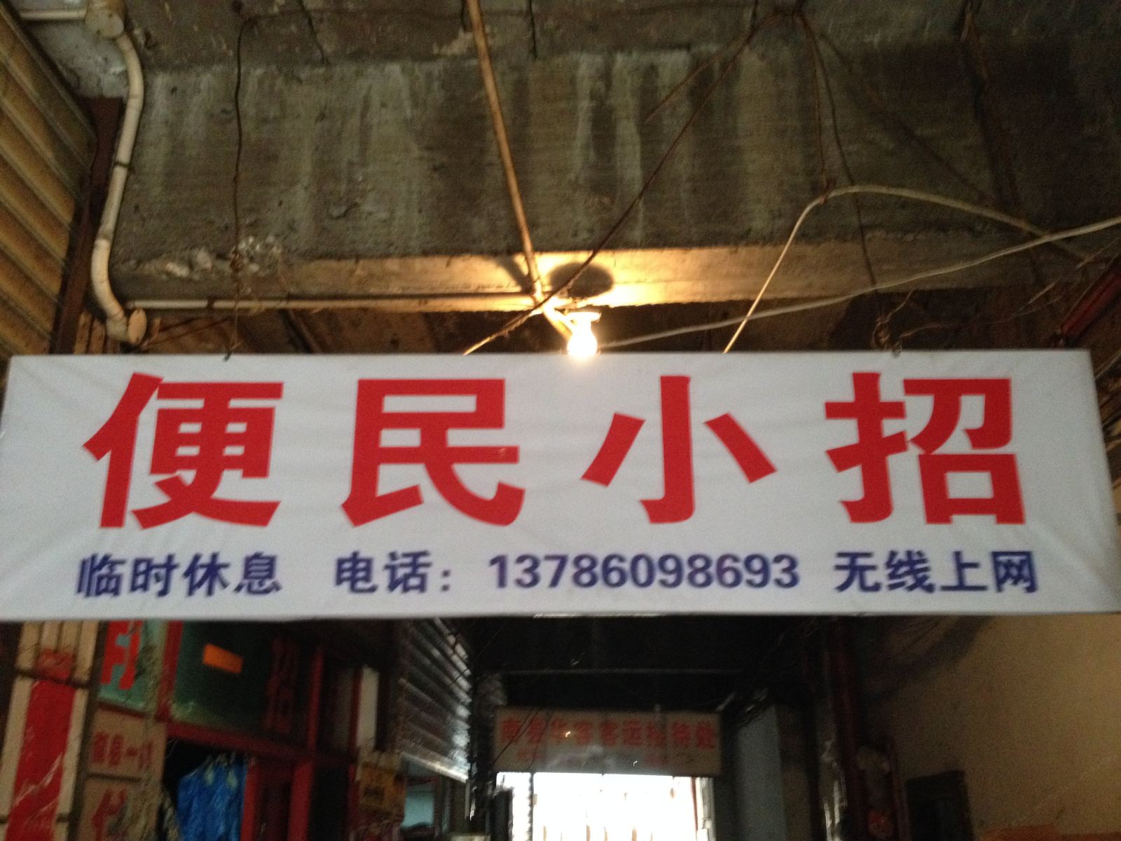 公共区域