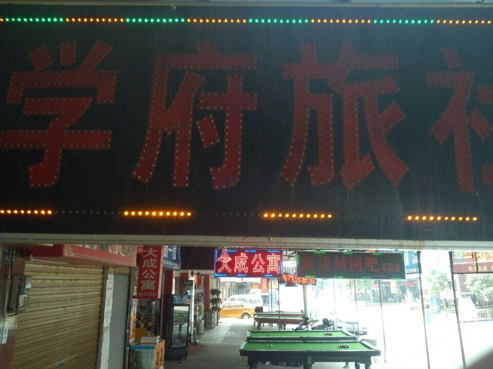 公共区域