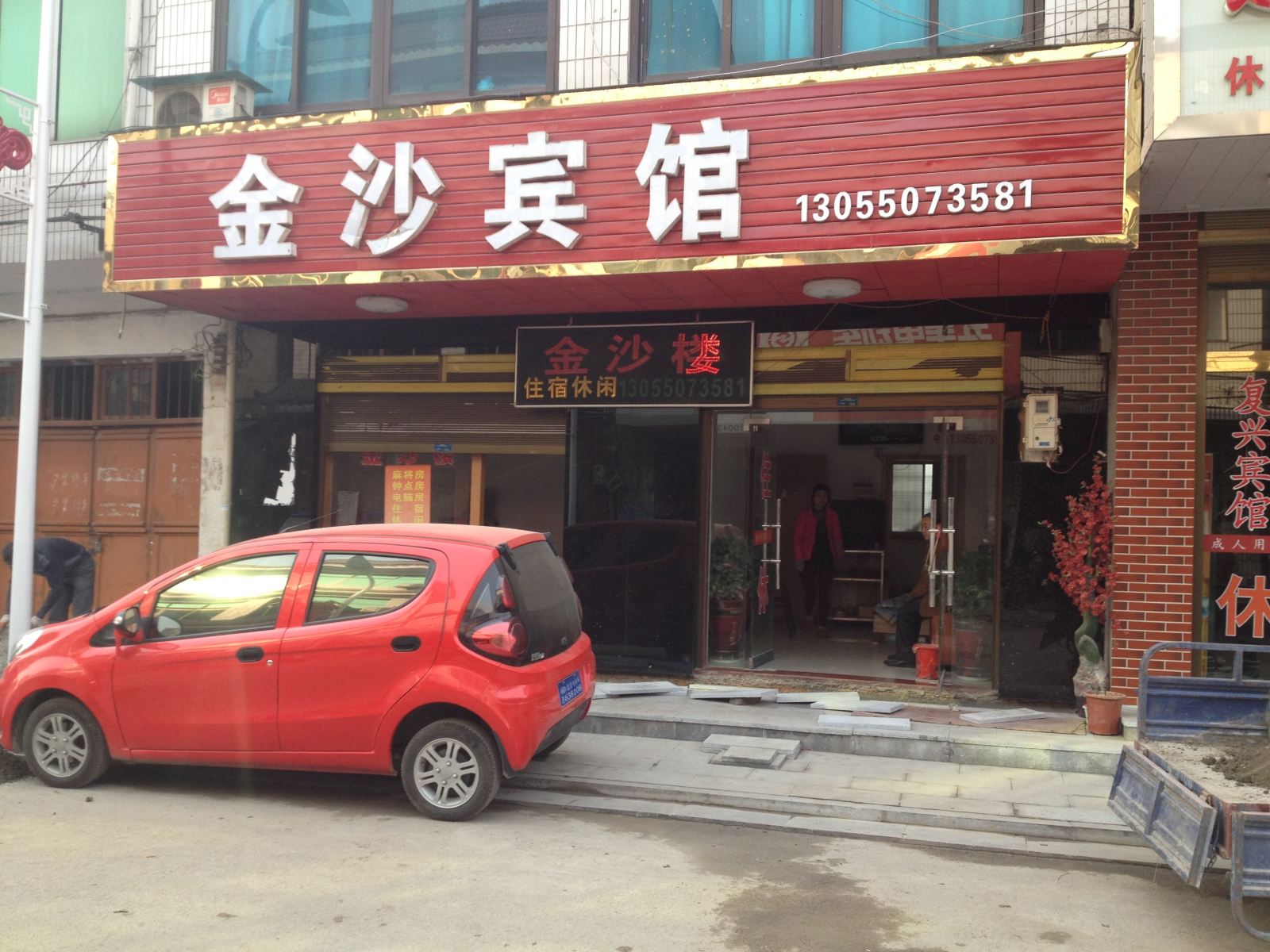 岳阳金沙宾馆