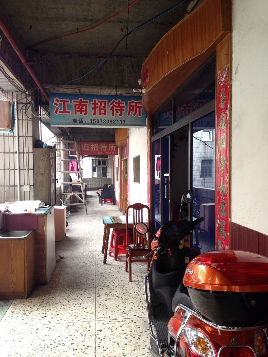 岳阳江南招待所