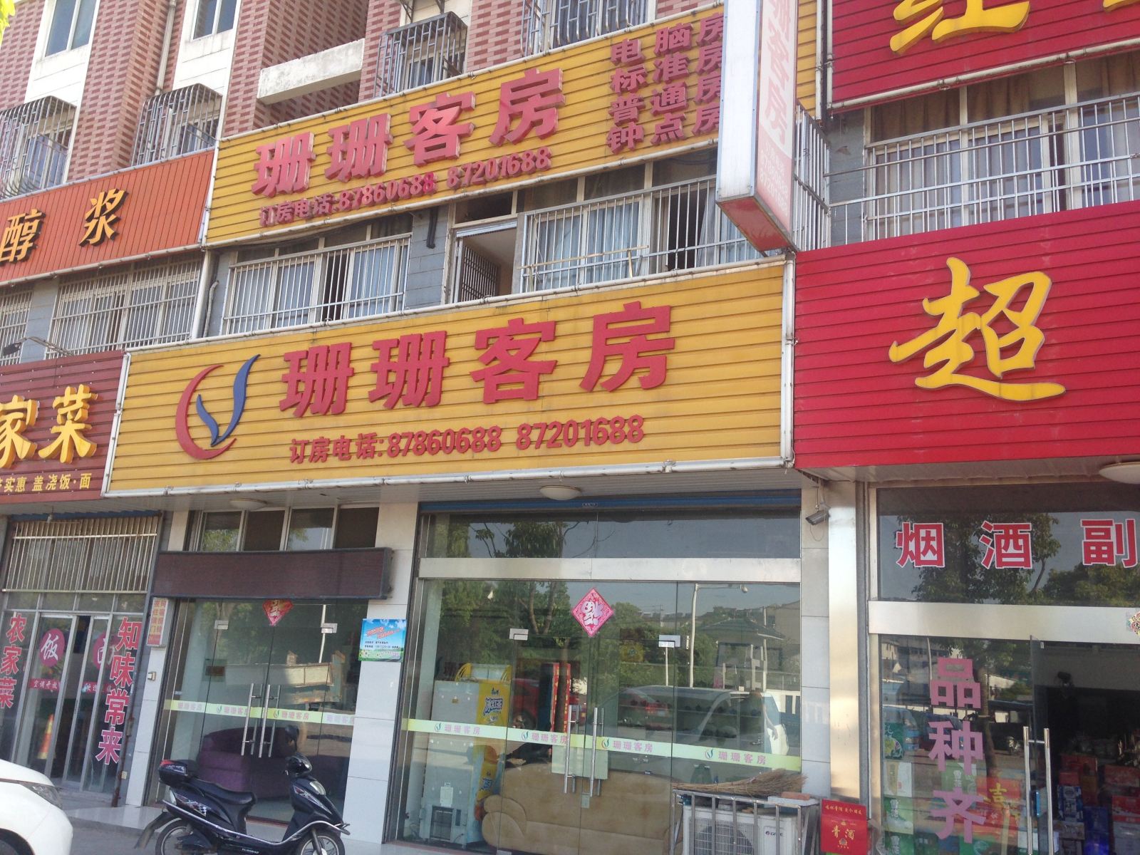 宜兴珊珊客房