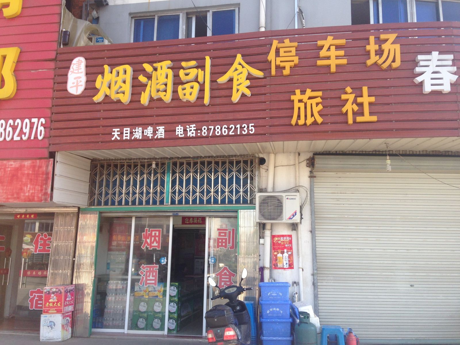 宜兴停车场旅社
