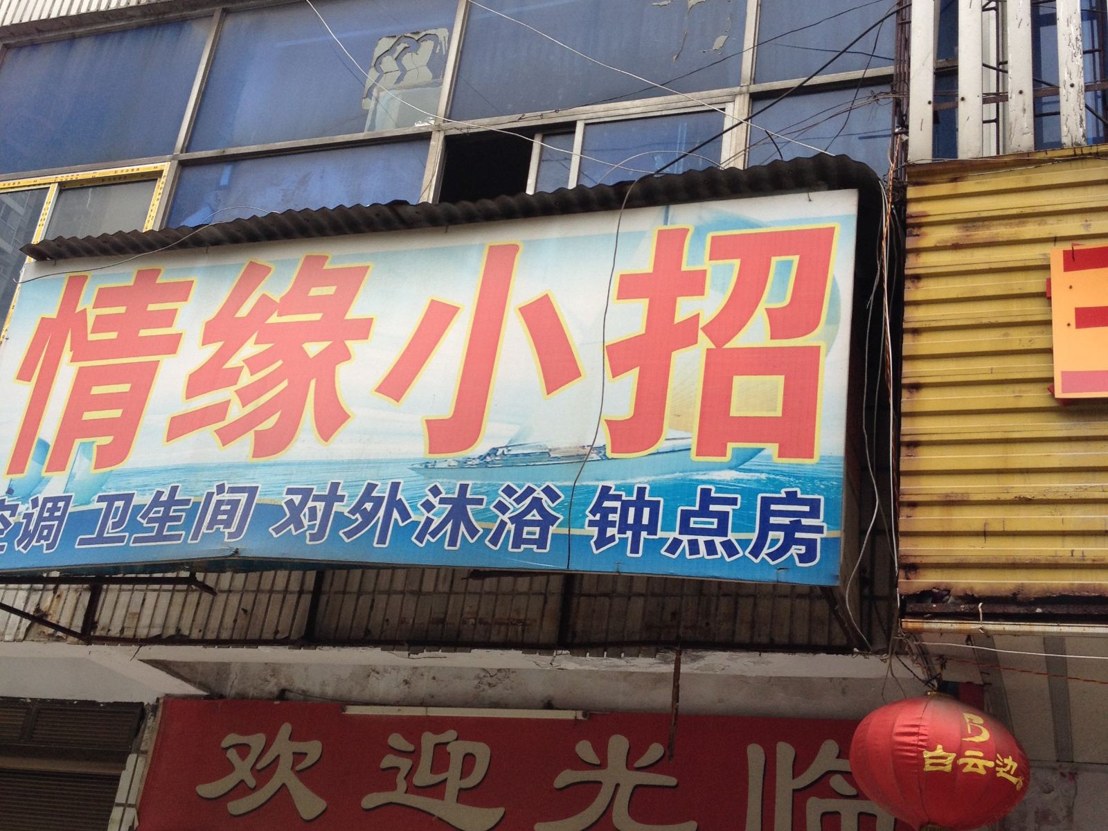 岳阳情缘小招