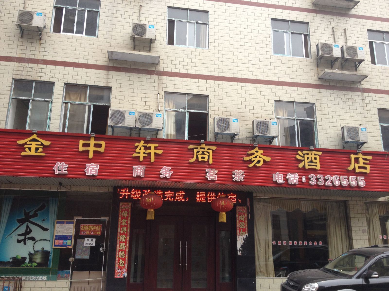 岳阳金中轩商务酒店