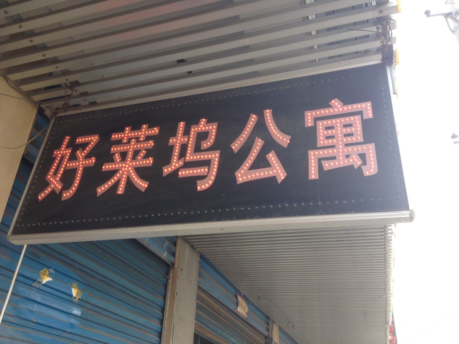 其他