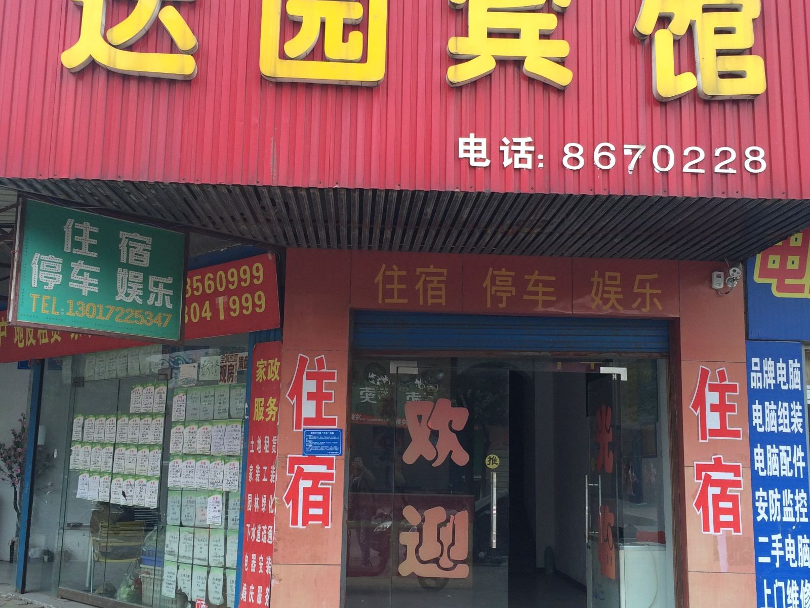岳阳达园宾馆
