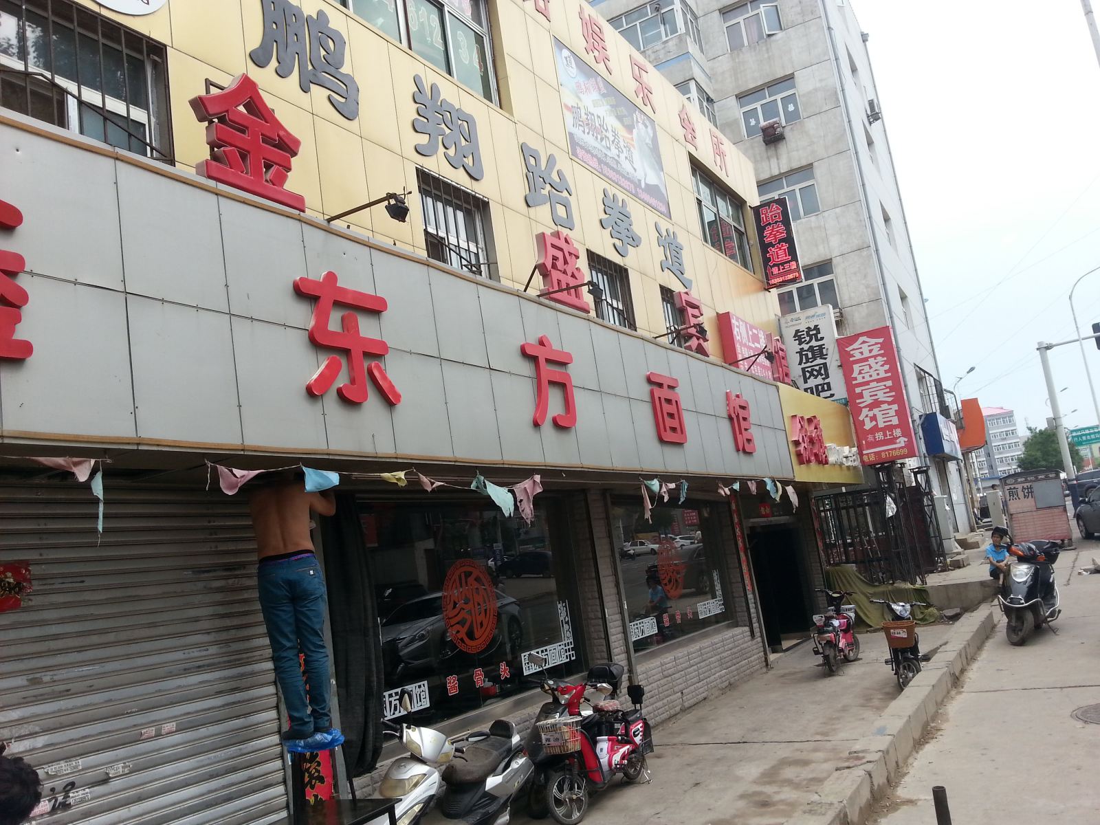 张家口金盛旅馆