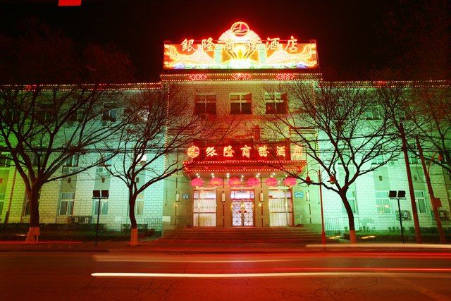 张家口银隆商务酒店