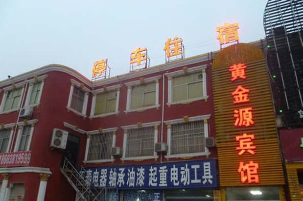 郑州黄金源宾馆