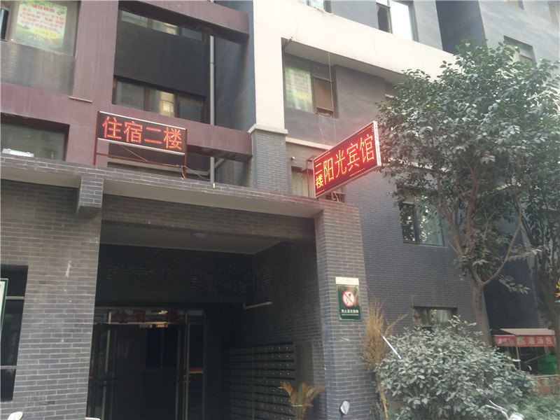 阳光宾馆(郑州七里河路店)