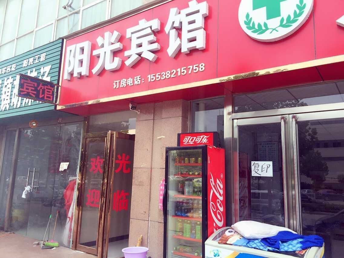 阳光宾馆(郑州西祥营店)
