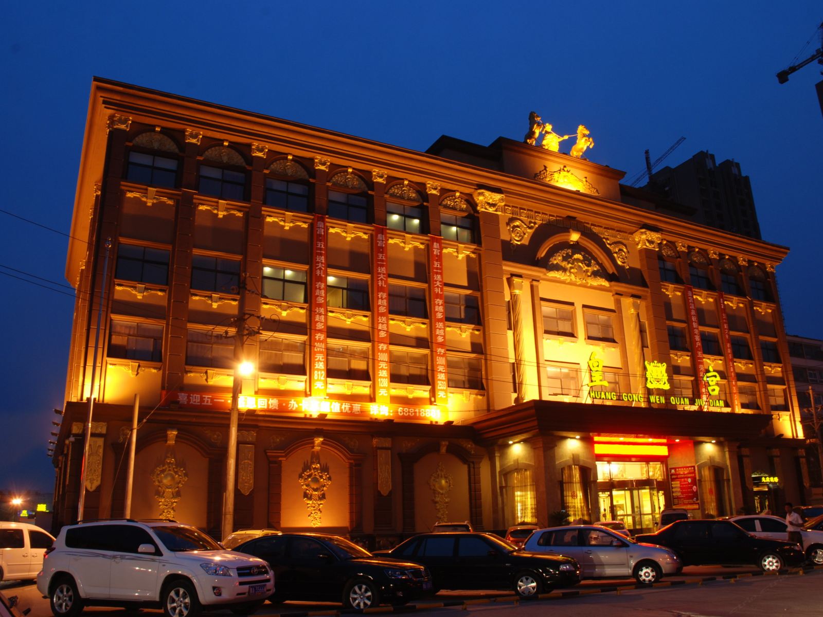 郑州皇宫温泉大酒店