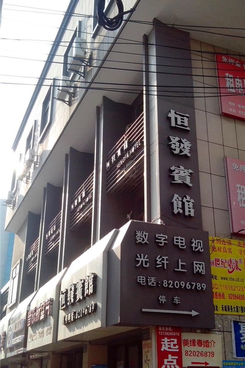 嘉兴恒发宾馆