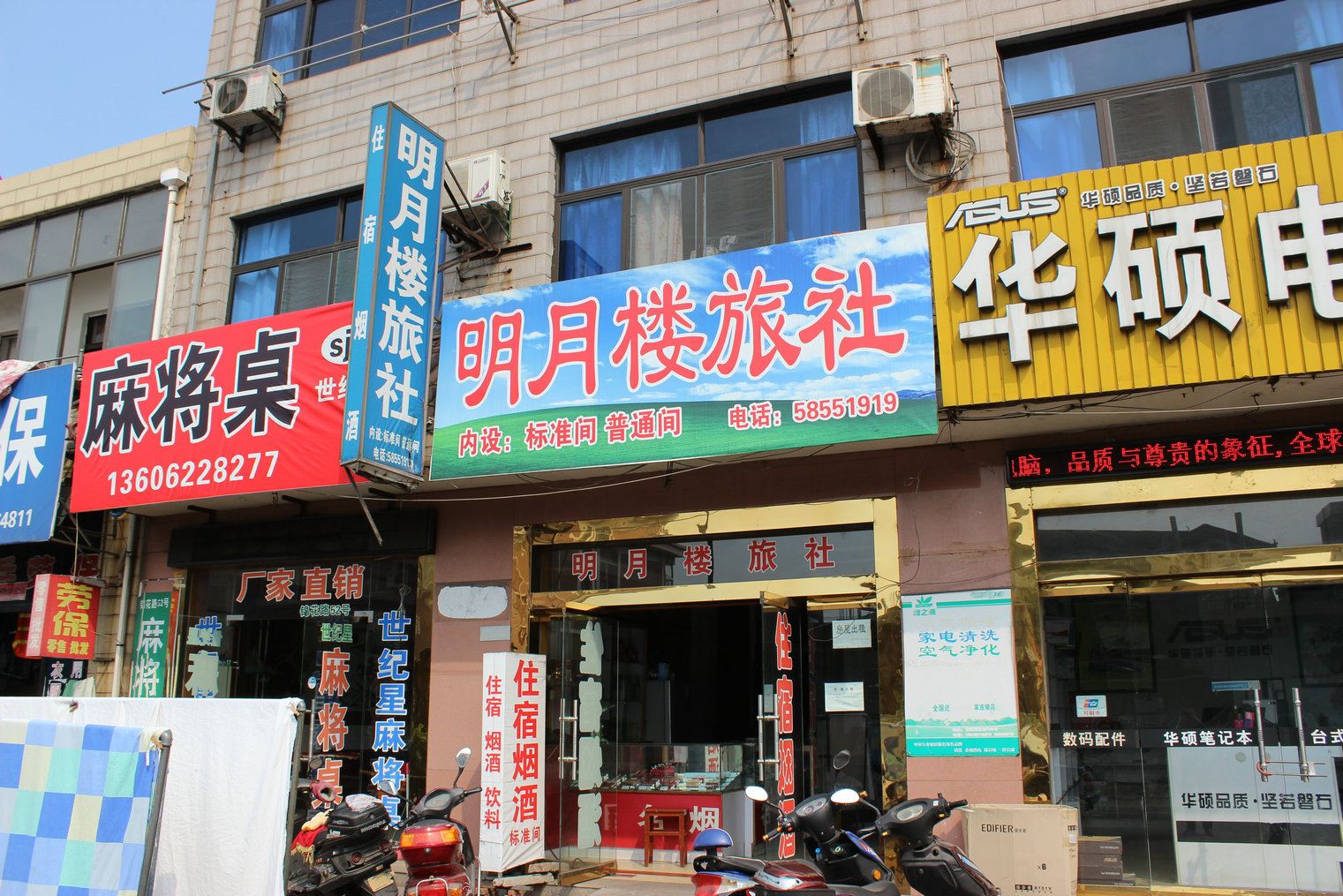 张家港明月楼旅社