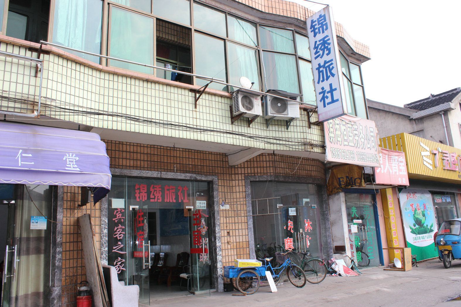 张家港锦绣旅社