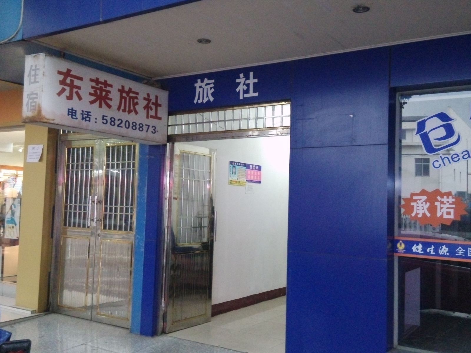 张家港东莱旅社