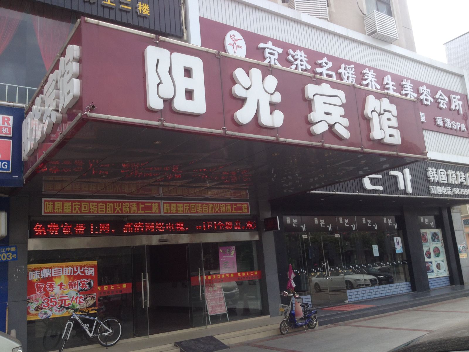 张家港阳光宾馆
