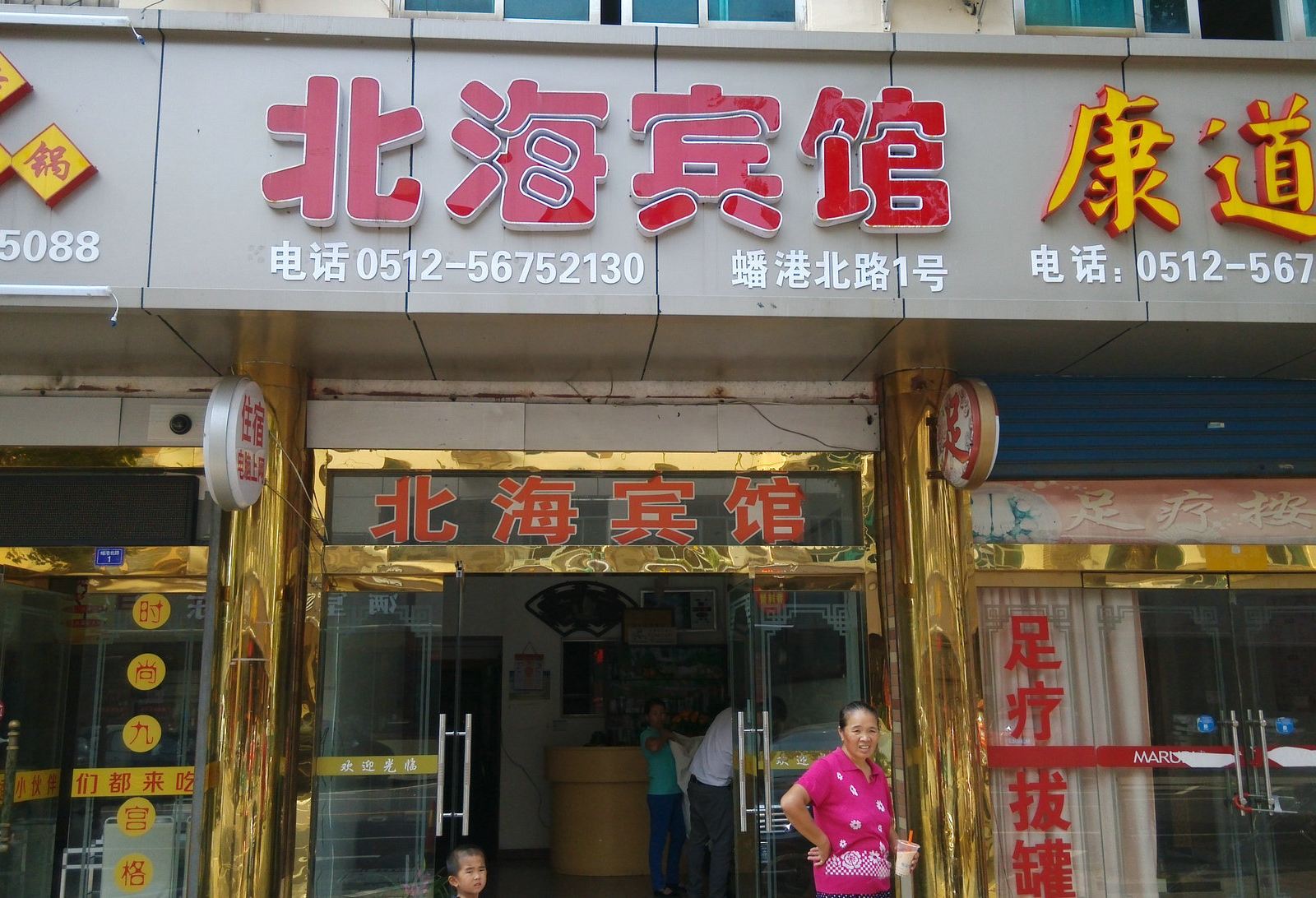张家港北海宾馆