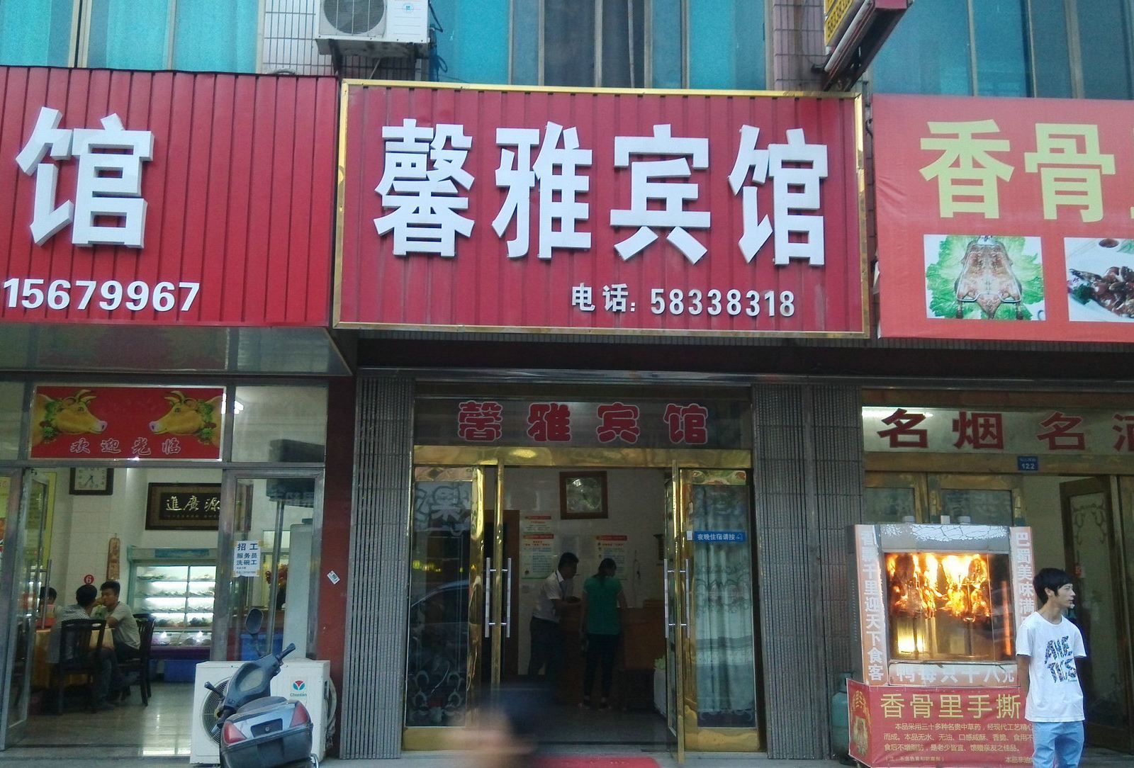 张家港馨雅宾馆
