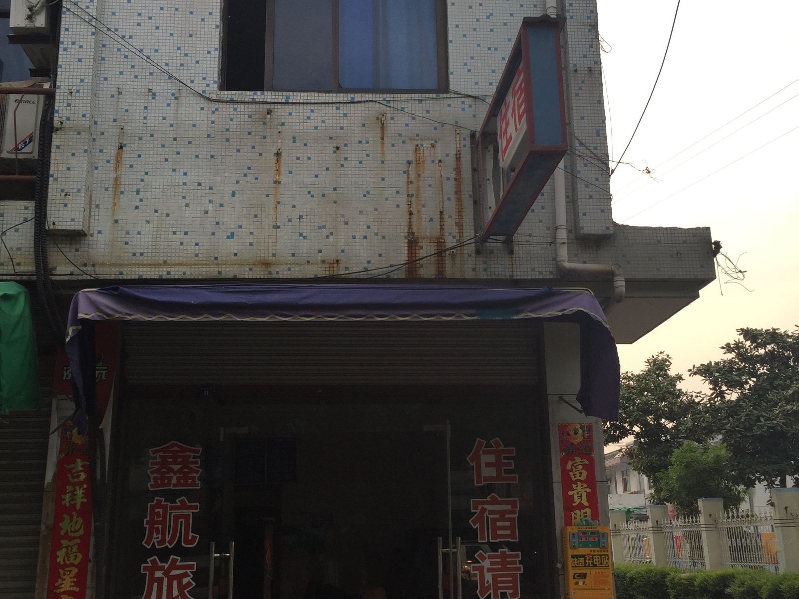 张家港鑫航旅馆