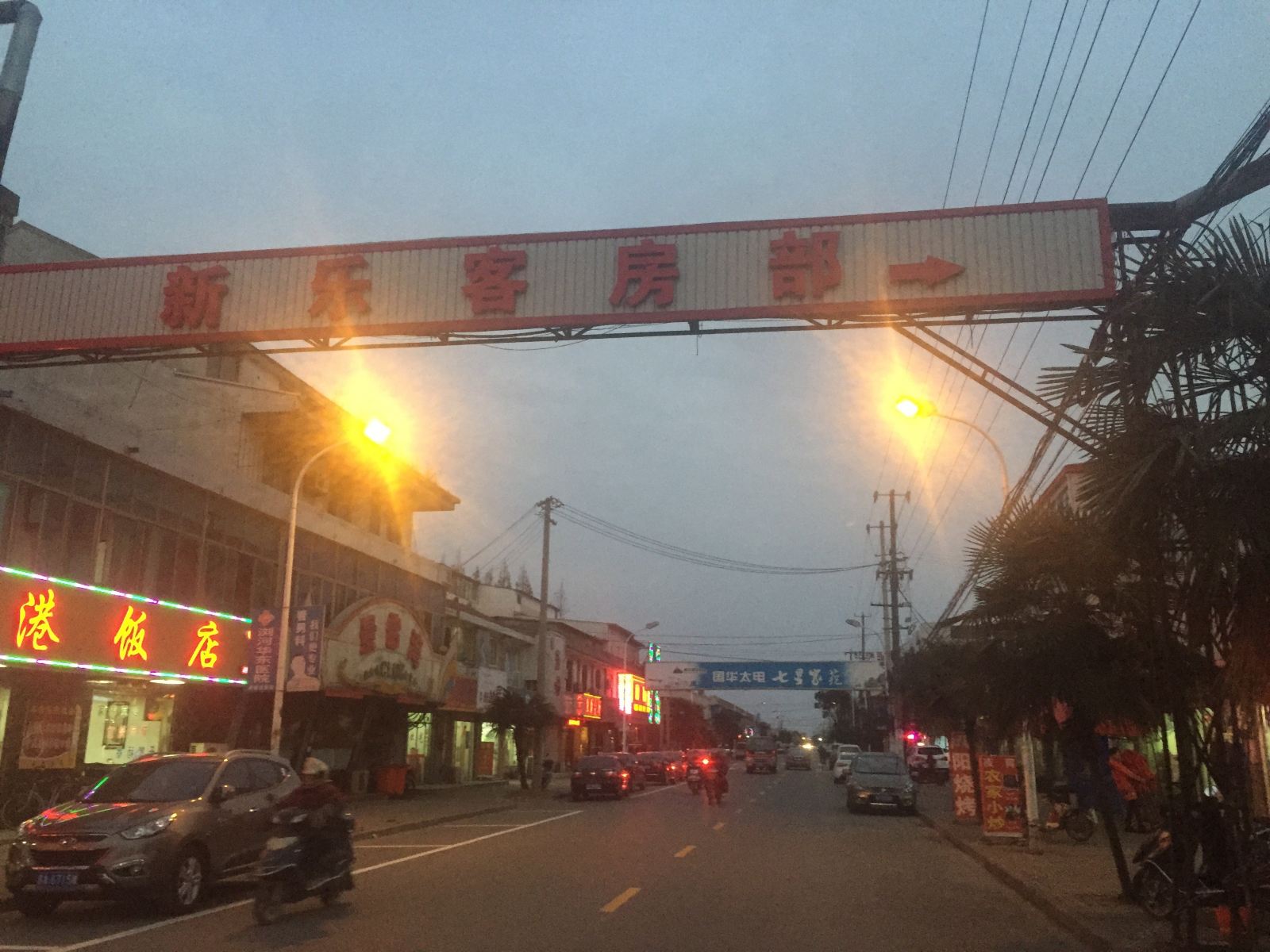 太仓新乐客房部