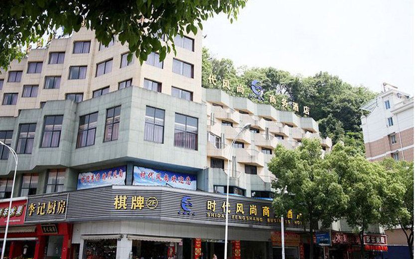 建德风尚商务酒店