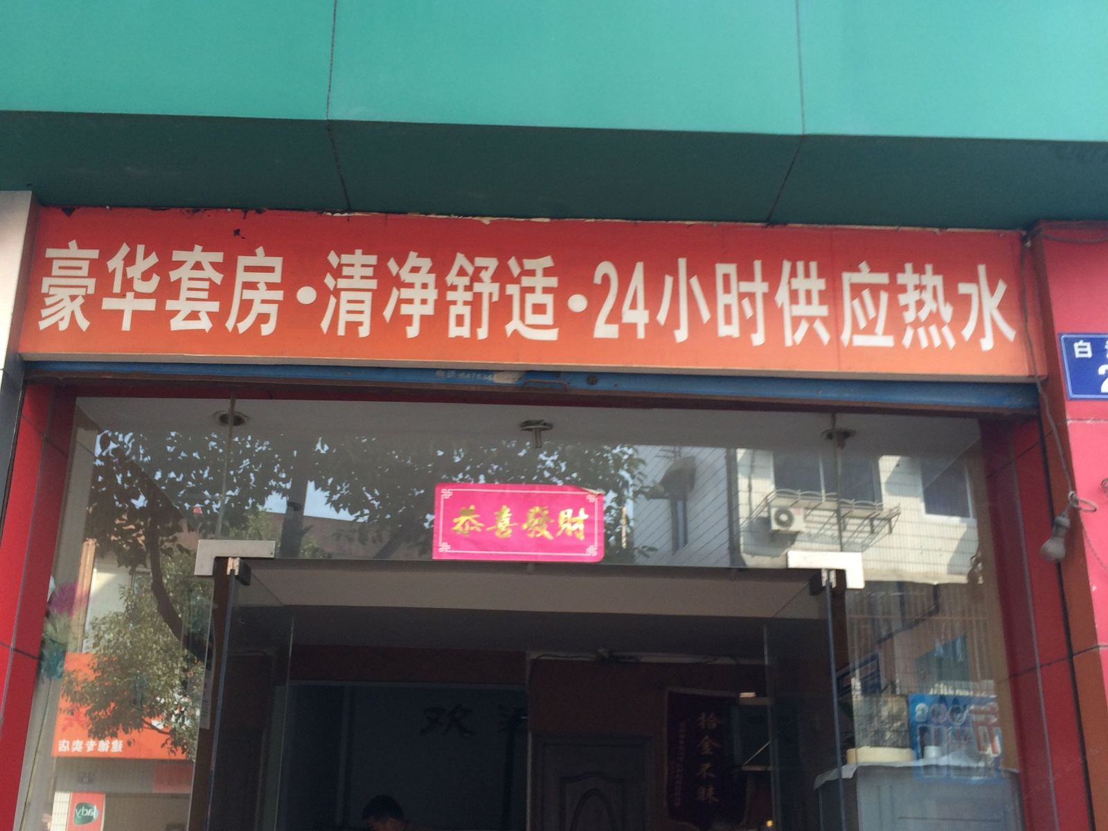 外观