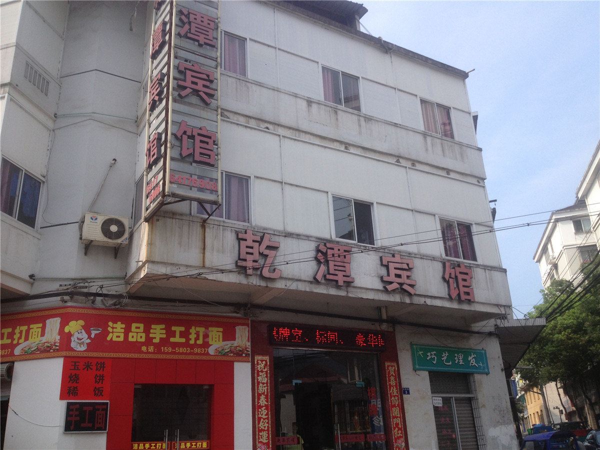 建德乾潭宾馆
