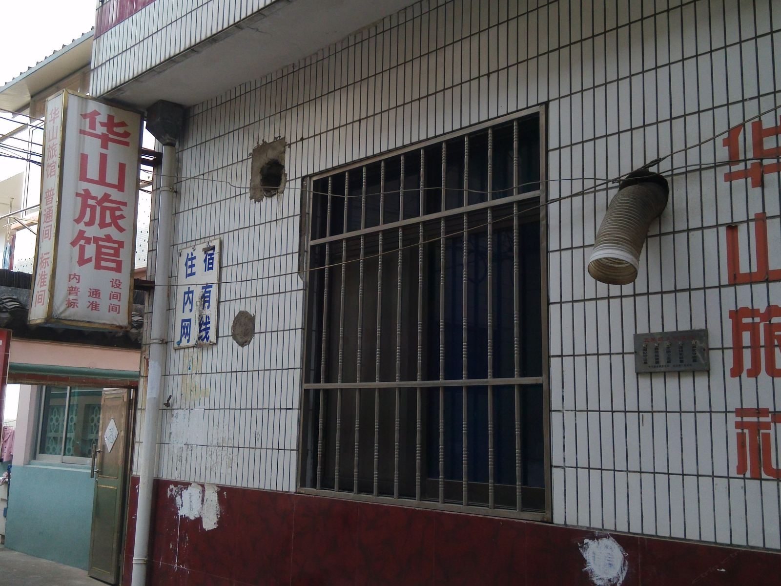 张家港华山旅馆