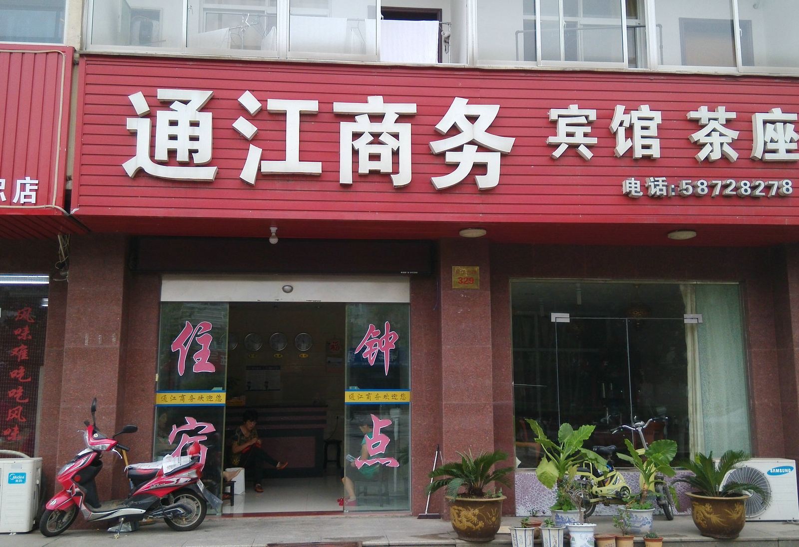 张家港通江商务宾馆