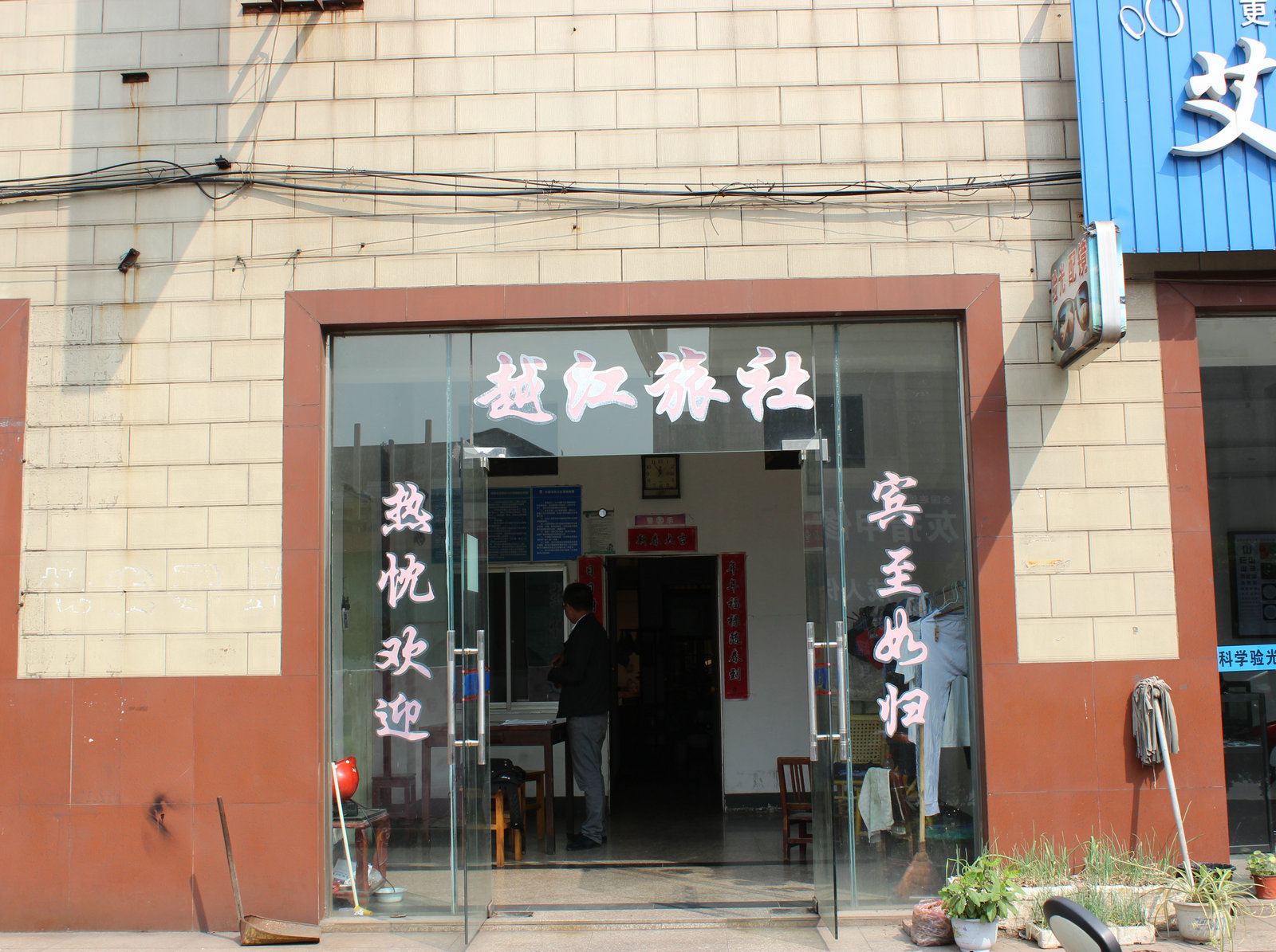 张家港越江旅社