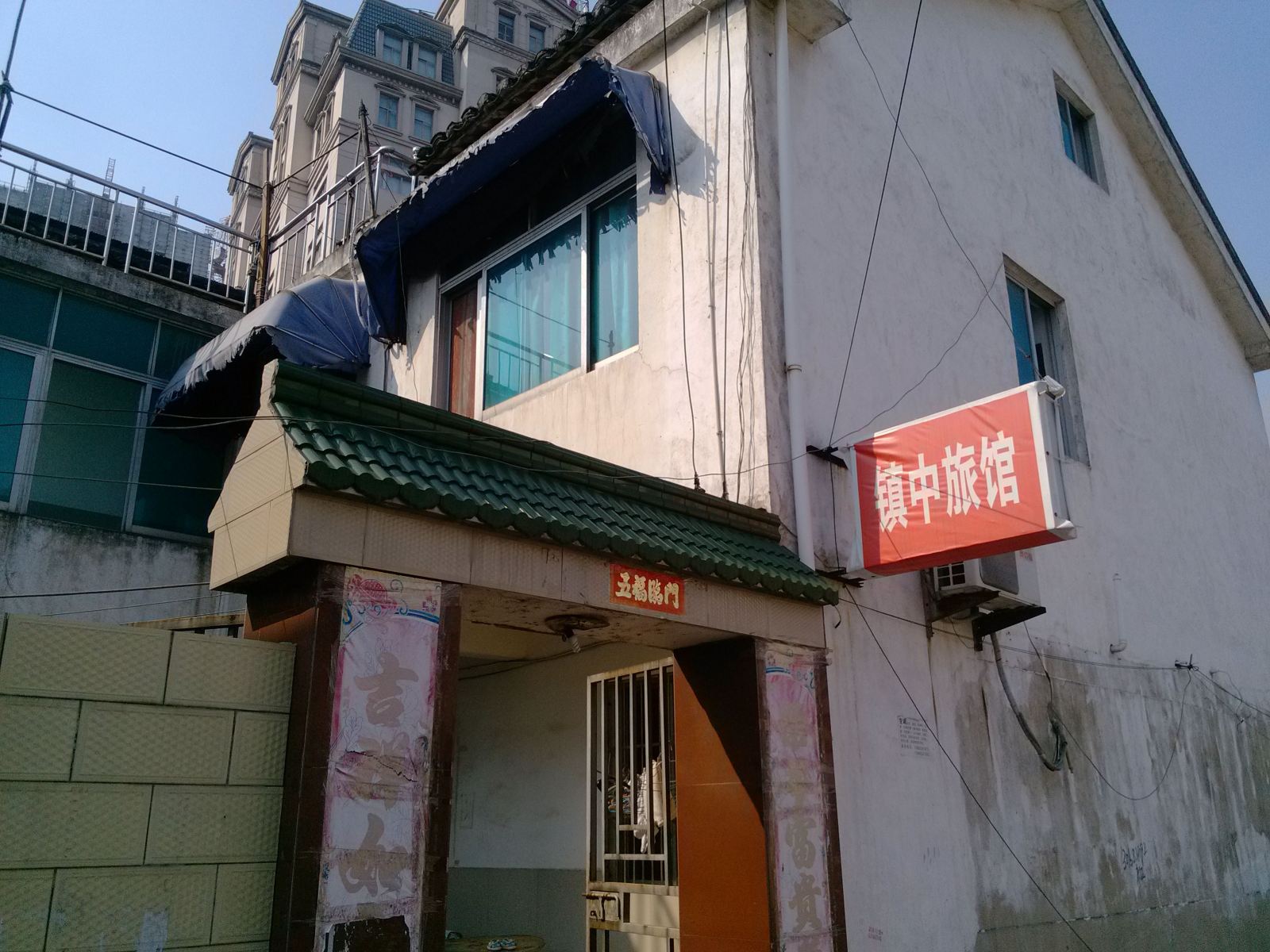 张家港镇中旅馆