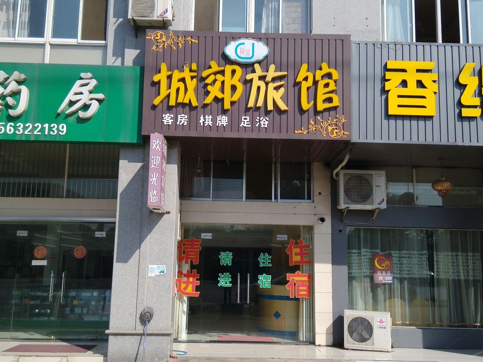 张家港城郊旅馆